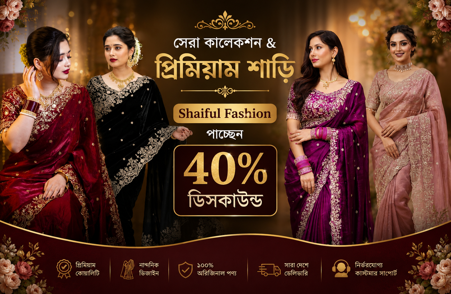 🌸 মাধুরী জিমুচি শাড়ি | Elegant & Premium Collection